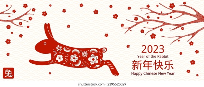 2023 Lunar New Year rabbit, plum tree in bloom, Chinese typography Happy New Year, text on stamp Rabbit. Vector illustration. Flat style design. Concept for holiday card, banner, poster, decor