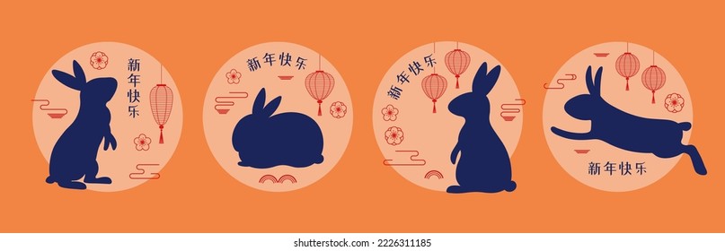 2023 Lunar New Year rabbit silhouettes designs collection with lanterns, flowers, clouds, Chinese text Happy New Year. Flat style vector illustration. Concept for holiday card, banner, poster, decor.