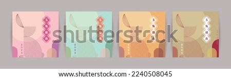 2023 Lunar New Year - year of the Rabbit poster set. Minimal trendy design template of rabbit line art for season decoration, poster, branding, banner, greeting card. (text: Chinese New Year) Foto stock © 