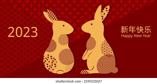 2023 Lunar New Year rabbits with traditional patterns circles, Chinese typography Happy New Year, gold on red. Vector illustration. Flat style design. Concept for holiday card, banner, poster, decor