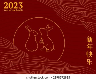 2023 Lunar New Year rabbits silhouettes, clouds, Chinese typography Happy New Year, gold on red. Vector illustration. Oriental style design. Concept for holiday card, banner, poster, decor element.