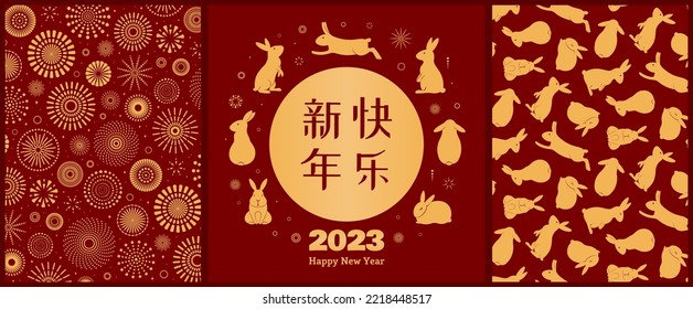 2023 Afiche de conejos de Año Nuevo lunar, colección de pancartas con fuegos artificiales, patrones tradicionales, texto chino Feliz Año Nuevo, oro en rojo. Diseño de tarjetas de vacaciones. Ilustración vectorial dibujada a mano. Estilo plano.