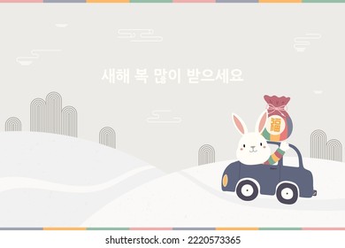 2023 Lunar New Year, Seollal cute rabbit in a car, lucky bag sebaetdon, landscape, Korean text Happy New Year. Hand drawn vector illustration. Flat style design. Concept holiday card, poster, banner