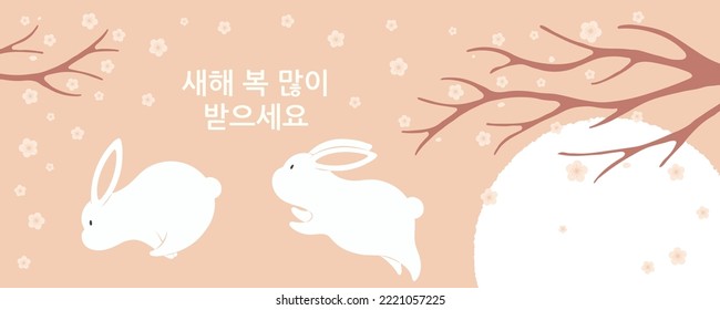 2023 Lunar New Year Seollal cute jumping rabbits, plum tree branch, flowers, sun, Korean text Happy New Year. Hand drawn vector illustration. Flat style design. Concept for card, poster, banner.