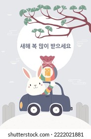 2023 Lunar New Year, Seollal cute rabbit in a car, lucky bag sebaetdon, landscape, Korean text Happy New Year. Hand drawn vector illustration. Flat style design. Concept holiday card, poster, banner