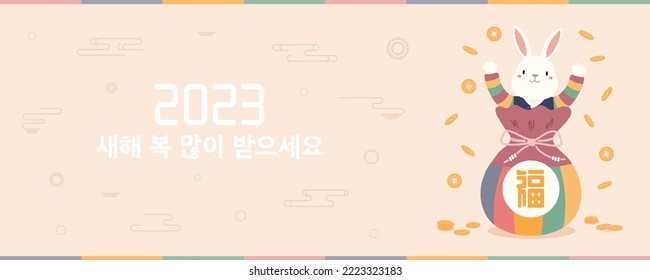 2023 Lunar New Year Seollal cute rabbit in hanbok, lucky bag sebaetdon, gold coins, Korean text Happy New Year. Hand drawn vector illustration. Flat style design. Concept holiday card, poster, banner.