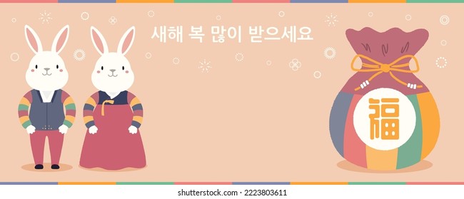 2023 Lunar New Year Seollal cute rabbits in hanboks, lucky bag sebaetdon, Korean text Happy New Year. Hand drawn vector illustration. Flat style design. Concept for holiday card, poster, banner.