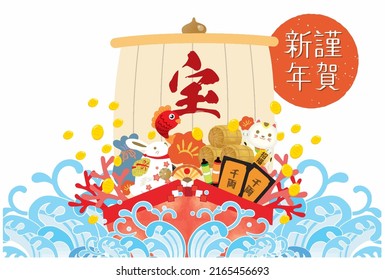 2023 New Year card template material
Translation: Happy New Year
Ship sail character translation: treasure