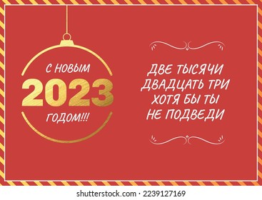 2023 New Year Christmas  Greeting Card Vector Design Christmas Toy Russian text congratulation Russian language Translation: "Happy New Year 2023 don't let me down two thousand twenty three"