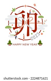 2023 new year greeting card template illustration (horizonal ) | no text. Translation: Rabbit