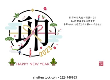 2023 new year greeting card template illustration ( landscape).  Translation: Rabbit, Thank you very much for your help last year
We look forward to working with you this year, Reiwa 5th year.