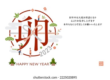 2023 new year greeting card template illustration ( landscape).  Translation: Rabbit, Thank you very much for your help last year
We look forward to working with you this year, Reiwa 5th year.