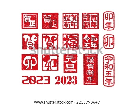2023 new year rubber stamp illustration set ( for new year's greeting words) . Translation: Rabbit, Reiwa 5th years, Happy new year, Happiness, Good luck, Gashou, Kinga-shinnen etc.