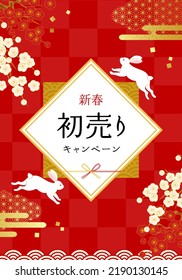 2023 new year sale background

Translation:shin-syun(New year)
hatsu-uri(New Year's sale)
Kyan-pen(campaign)