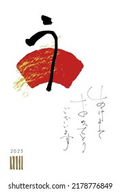 A 2023 New Year's card with brush letters. vector.Translation: "U" is one of the japanese zodiac sign."Akemashite-Omedetougozaimasu" is a word used in Japanese New Year greetings.