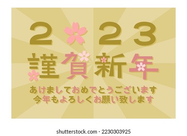 2023 New Year's card. Cherry Blossom and radial background. Vector illustration. Japanese is "Happy new year. Last year was very indebted. I look forward to seeing you again this year".