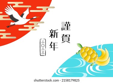 2023 New year's card with a crane, a turtle and two types of Japanese patterns. Horizontal type with a white background. Translation: happy new year 2023. (Japanese New year's greeting word.)