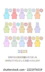 2023 New Year's card. Cute rabbits saying "Happy New Year". Vector illustration. Japanese is "Happy new year. Last year was very indebted. I look forward to seeing you again this year".