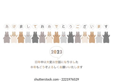 2023 New Year's card. Cute rabbits saying "Happy New Year". Vector illustration. Japanese is "Happy new year. Last year was very indebted. I look forward to seeing you again this year".