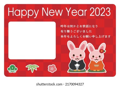 2023 New Year's card design for Rabbit year (Japanese Rabbit and New Year greetings are written in Japanese)