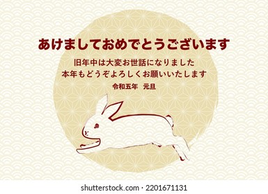 2023 New Year's card. Design of rabbit and Japanese traditional pattern. Vector illustration. Japanese is Happy new year. Last year was very indebted. I look forward to seeing you again this year.