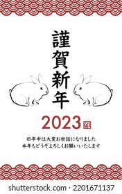 2023 New Year's card. Design of rabbit and Japanese traditional pattern. Vector illustration. Japanese is Happy new year. Last year was very indebted. I look forward to seeing you again this year.