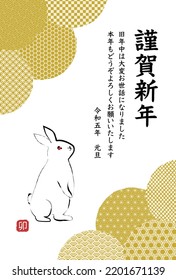 2023 New Year's card. Design of rabbit and Japanese traditional pattern. Vector illustration. Japanese is Happy new year. Last year was very indebted. I look forward to seeing you again this year.