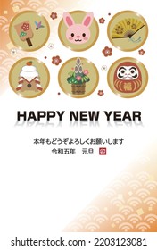 2023 New Year's card design for Rabbit year (Japanese Rabbit and New Year greetings are written in Japanese)