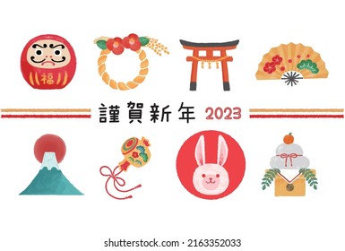 2023 New Year's card illustration.

The meaning of Japanese characters is "Happy New Year" and "fortune".