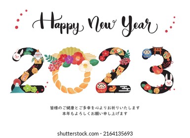 2023 New Year's card illustration.

The meaning of Japanese characters is "We pray for your health and happiness. I look forward to working with you this year as well. "