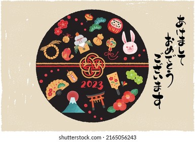 2023 New Year's card illustration.

The meaning of Japanese characters is "Happy New Year" , "a fortune-telling slip" and "fortune".