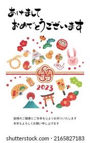 2023 New Year's card illustration.

The meaning of Japanese characters is "Happy New Year" and "We pray for your health and happiness. I look forward to working with you this year as well. "