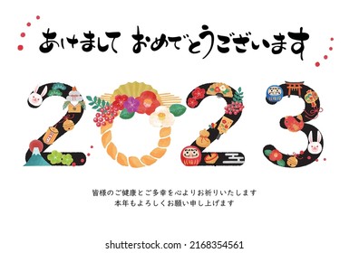 2023 New Year's card illustration.

The meaning of Japanese characters is "Happy New Year" and "We pray for your health and happiness. I look forward to working with you this year as well. "