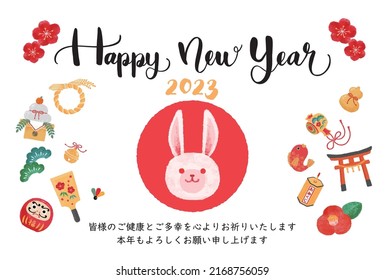 2023 New Year's card illustration. 

The meaning of Japanese characters is "We pray for your health and happiness.
I look forward to working with you this year as well."