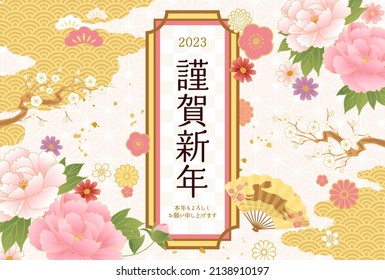 2023 New Year's card with Japanese pattern, folding fan and flowers

Translation:kinga-shinnen(Japanese new year's word)
kotoshi-mo-yoroshiku(Please treat me this year as well as you did last year.)