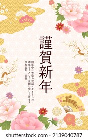 2023 New Year's card with Japanese pattern, folding fan and flowers

Translation:kinga-shinnen(Japanese new year's word)
kotoshi-mo-yoroshiku(Please treat me this year as well as you did last year.)