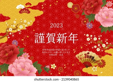 Tarjeta de Año Nuevo 2023 con estampado japonés, ventilador plegable y flores

Traducción:kinga-shinnen (palabra de Año Nuevo japonés)
kotoshi-mo-yoroshiku (Por favor, tráeme este año tan bien como lo hiciste el año pasado).