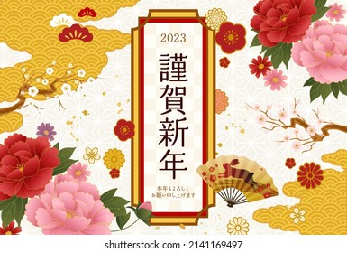 2023 New Year's card with Japanese pattern, folding fan and flowers

Translation:kinga-shinnen(Japanese new year's word)
kotoshi-mo-yoroshiku(Please treat me this year as well as you did last year.)