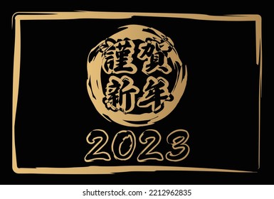 2023 New Year's card material written as "Happy New Year" in Japanese