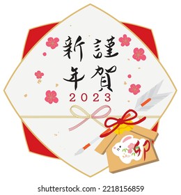 2023 New Year's card material background illustration (Happy New Year is written in Japanese)
