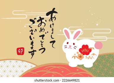 2023 New Year's card material background illustration (Happy New Year is written in Japanese)