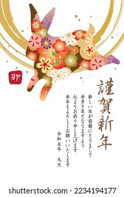2023 New Year's card material background illustration (Happy New Year is written in Japanese)