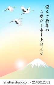 2023 New Year's card with Mount Fuji, first sunrise of the year, and flying three cranes. Translation: We would like to express our sincere congratulations on the New Year. 
 (happy new year)
