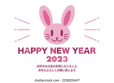 2023 New Year's card. Pink bunny face design. With New Year's greetings. Vector illustration. Japanese is "Happy new year. Last year was very indebted. I look forward to seeing you again this year".