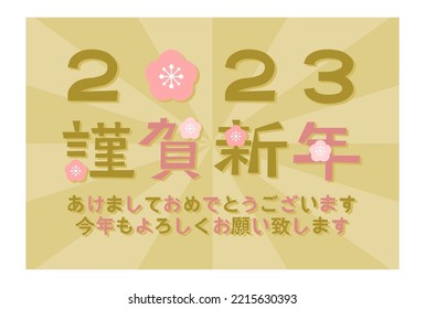 2023 New Year's card. Plum blossom and radial background. Vector illustration. Japanese is "Happy new year. Last year was very indebted. I look forward to seeing you again this year".