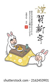 2023 New Year's card rabbit vector illustration, translation: kingashinnen(Japanese New Year greeting word)
