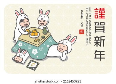 2023 New Year's card rabbit vector illustration, translation: kingashinnen(Japanese New Year greeting word)
