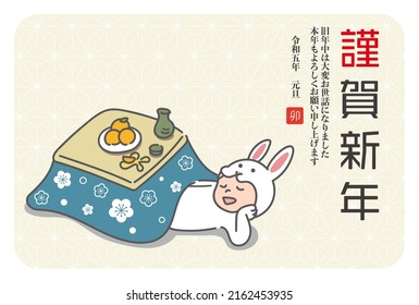 2023 New Year's card rabbit vector illustration, translation: kingashinnen(Japanese New Year greeting word)
