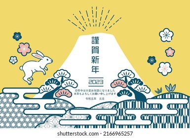 2023 New Year's card rabbit vector illustration, translation: kingashinnen(Japanese New Year greeting word)
