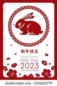 2023 New Year's card. Rabbit with red flowers on white background. Vector illustration of Chinese New Year 2023 symbol, year   the rabbit. Isolated on red backgrounds. For postcards, cards.